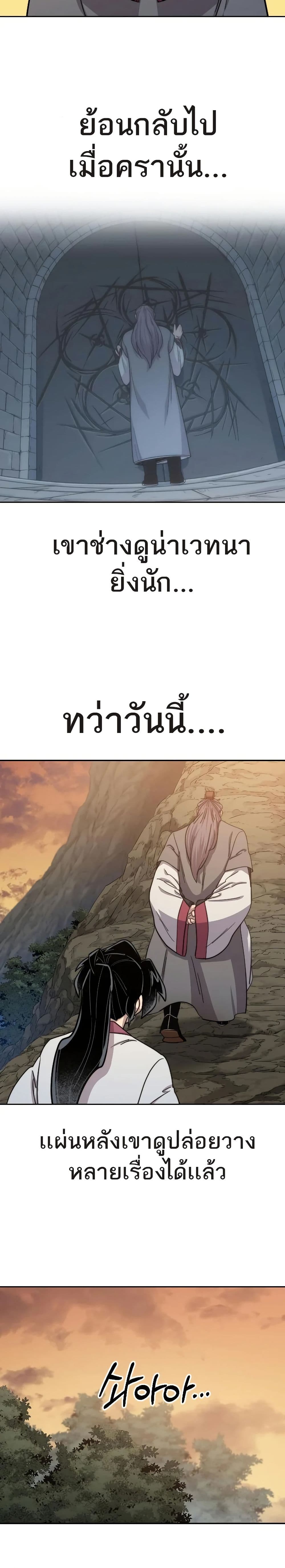 Return of the Mount Hua Sect page 11