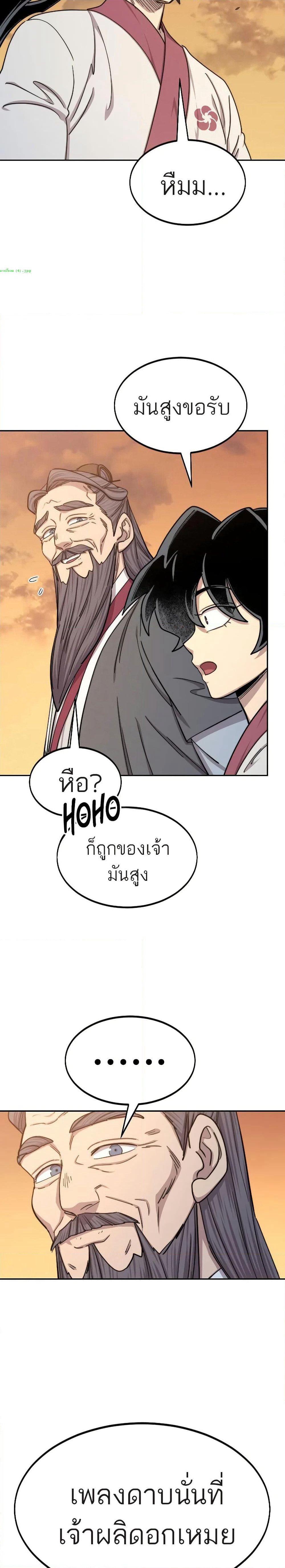 Return of the Mount Hua Sect page 14