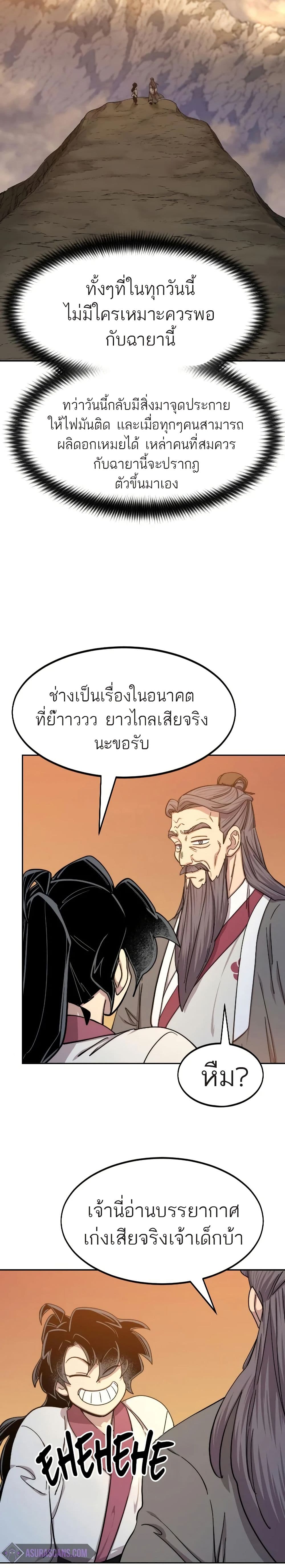 Return of the Mount Hua Sect page 23