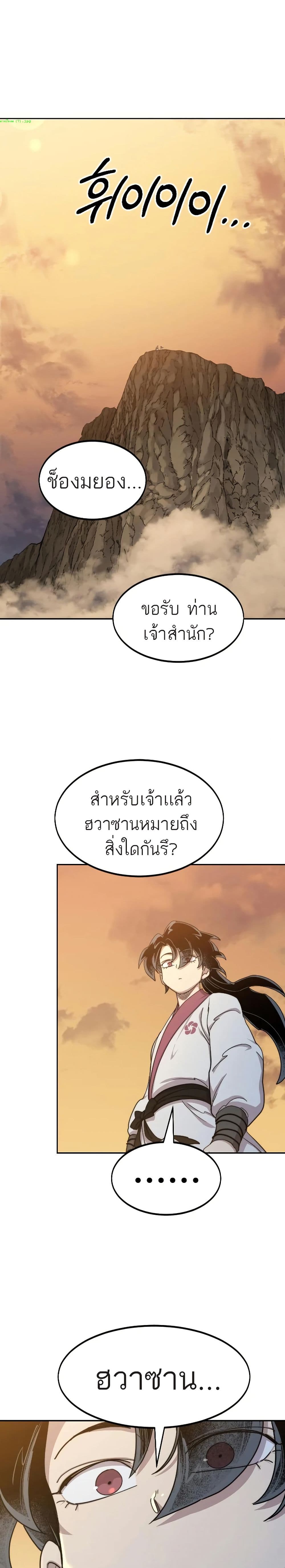 Return of the Mount Hua Sect page 24