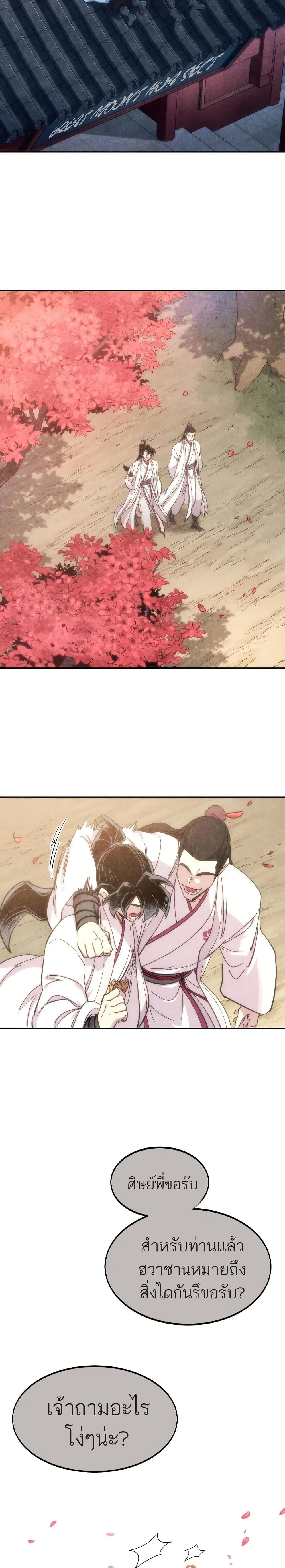 Return of the Mount Hua Sect page 26