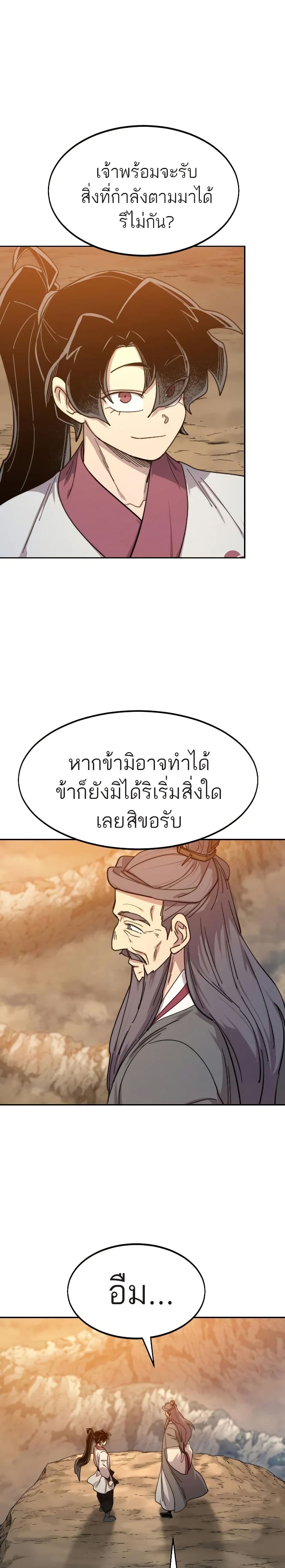 Return of the Mount Hua Sect page 29