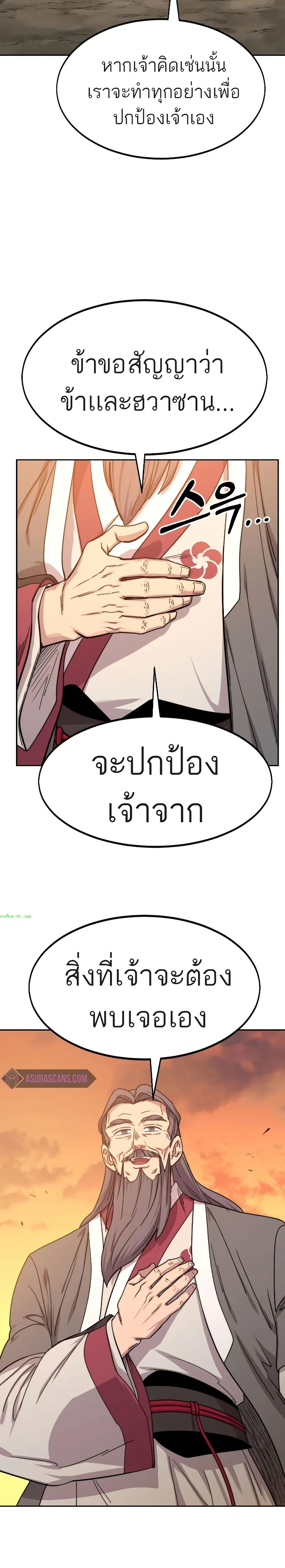Return of the Mount Hua Sect page 30