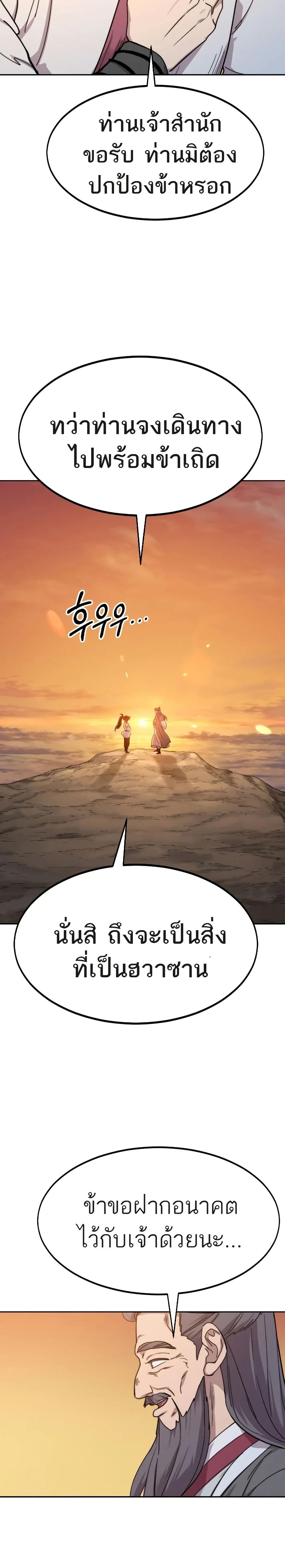 Return of the Mount Hua Sect page 32