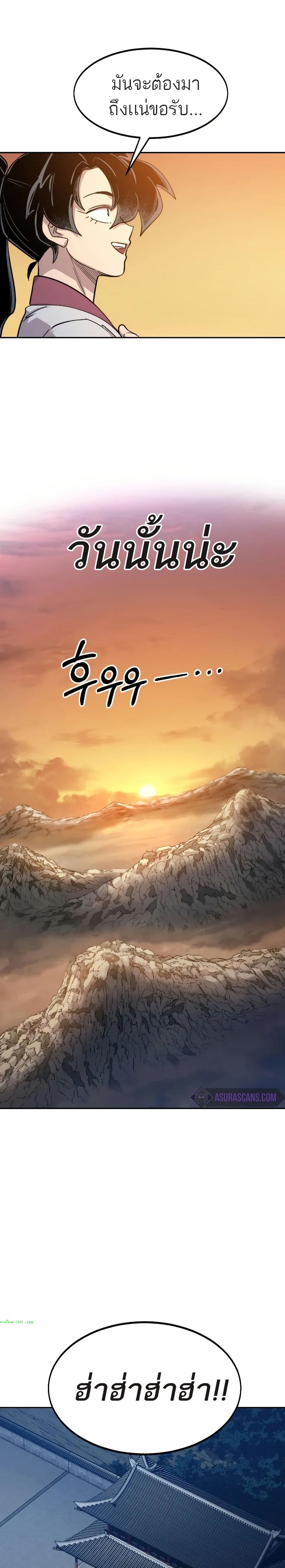 Return of the Mount Hua Sect page 33