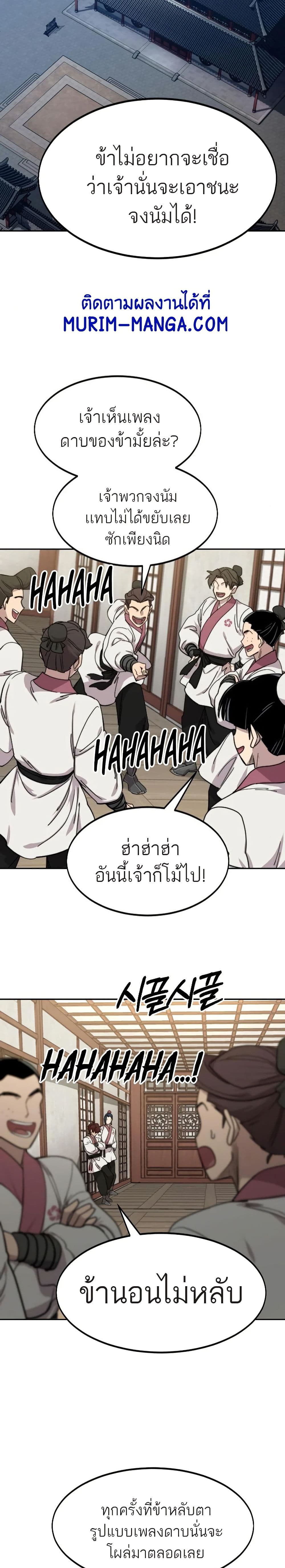 Return of the Mount Hua Sect page 34