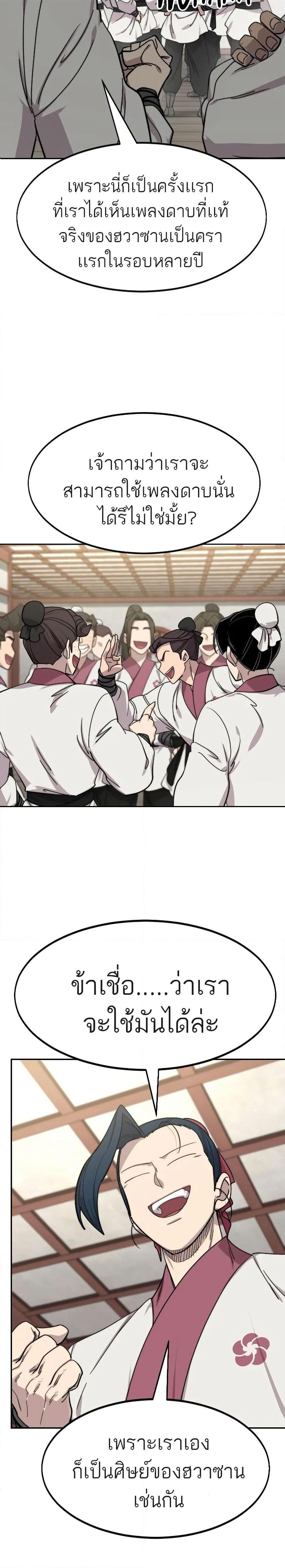 Return of the Mount Hua Sect page 39