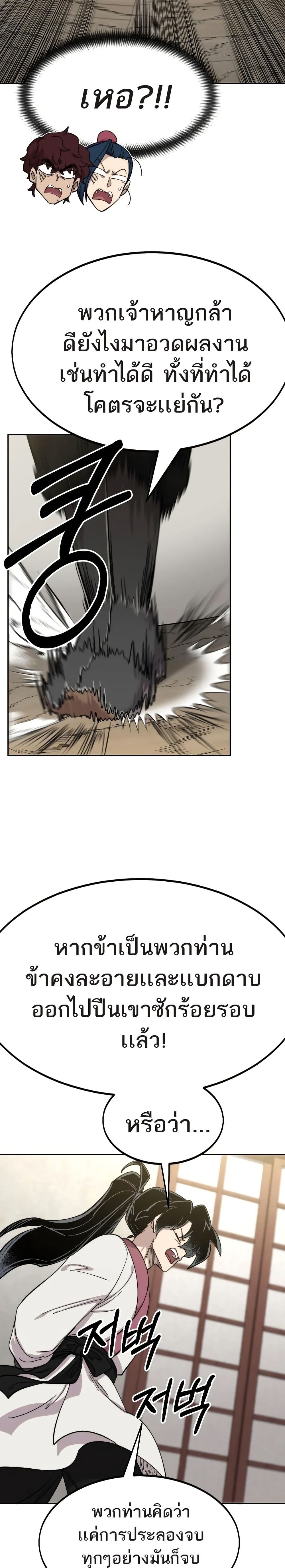 Return of the Mount Hua Sect page 41