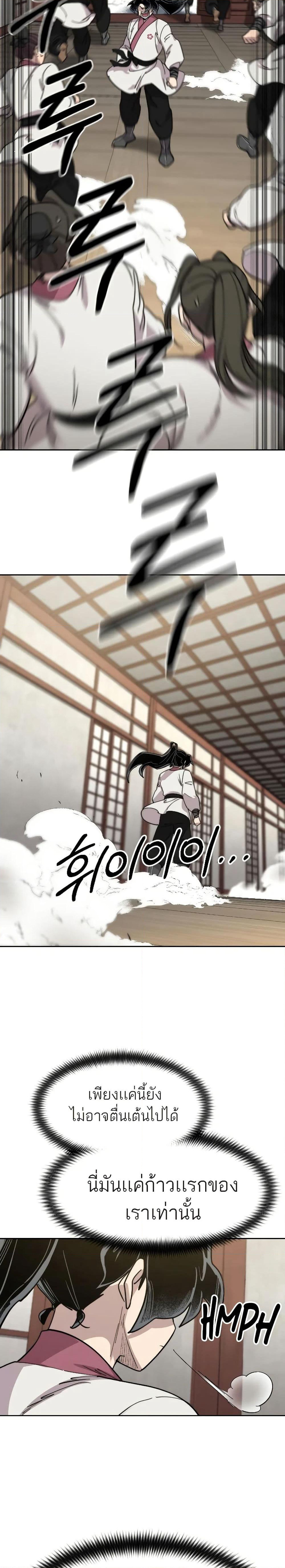 Return of the Mount Hua Sect page 48
