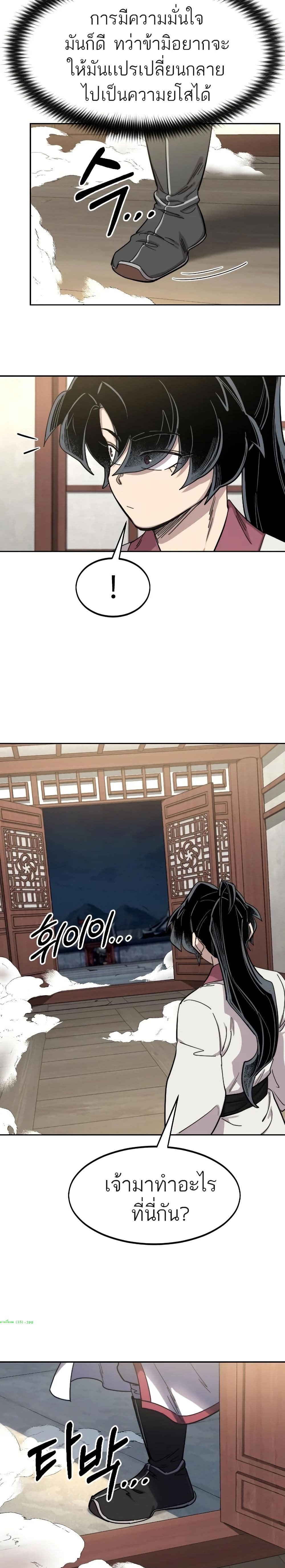 Return of the Mount Hua Sect page 49