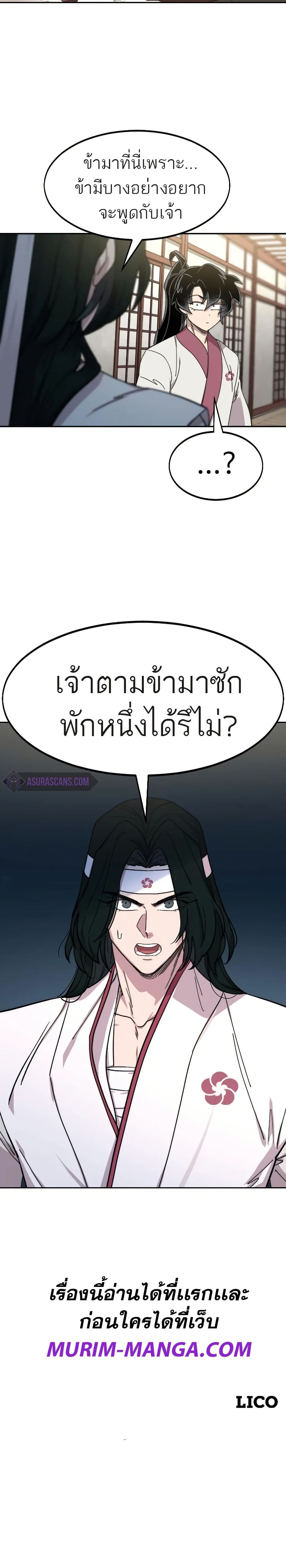 Return of the Mount Hua Sect page 50