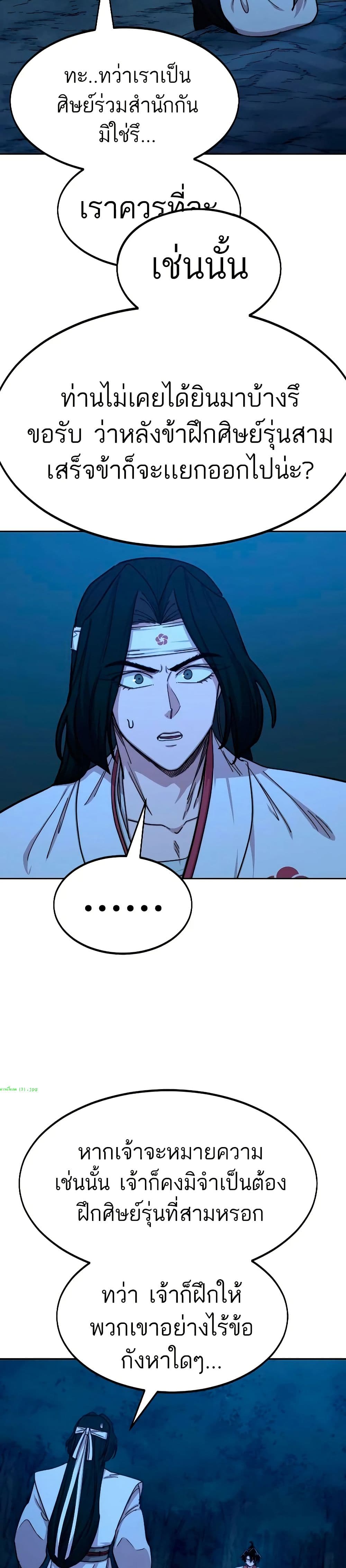 Return of the Mount Hua Sect page 8