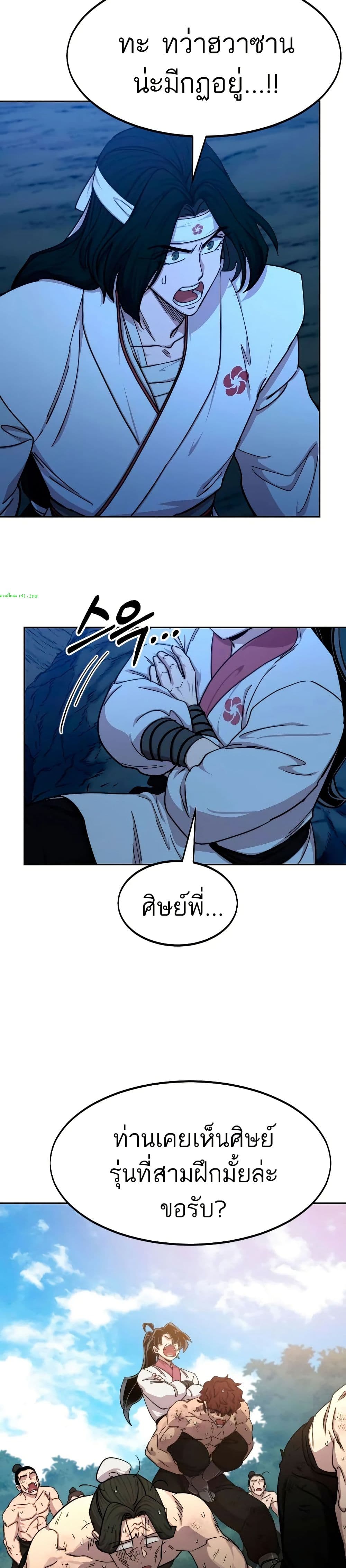 Return of the Mount Hua Sect page 11