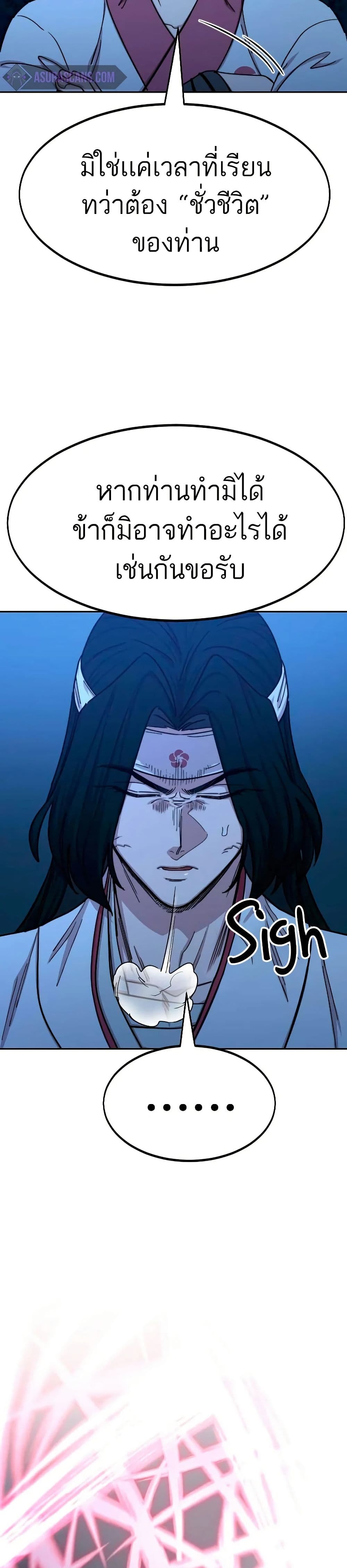 Return of the Mount Hua Sect page 17