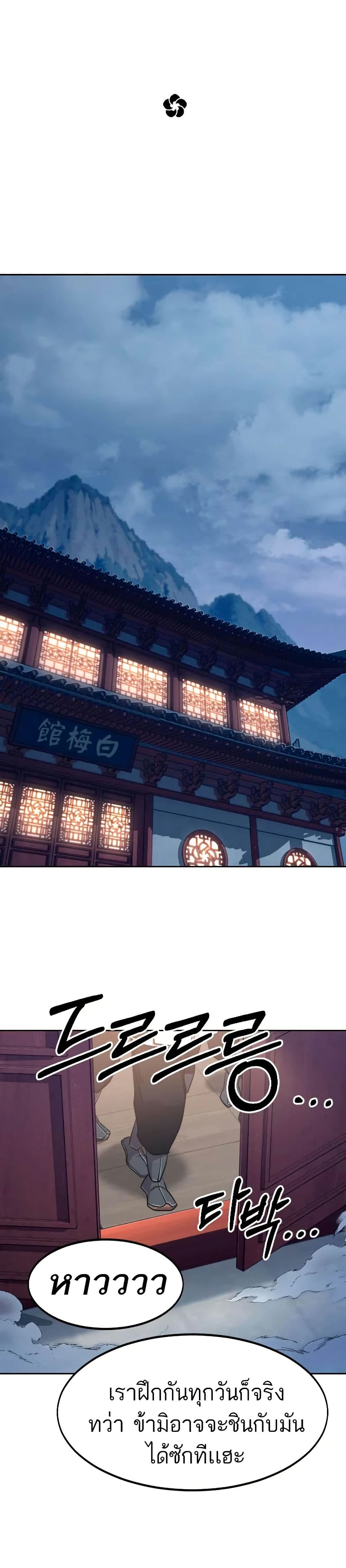 Return of the Mount Hua Sect page 21