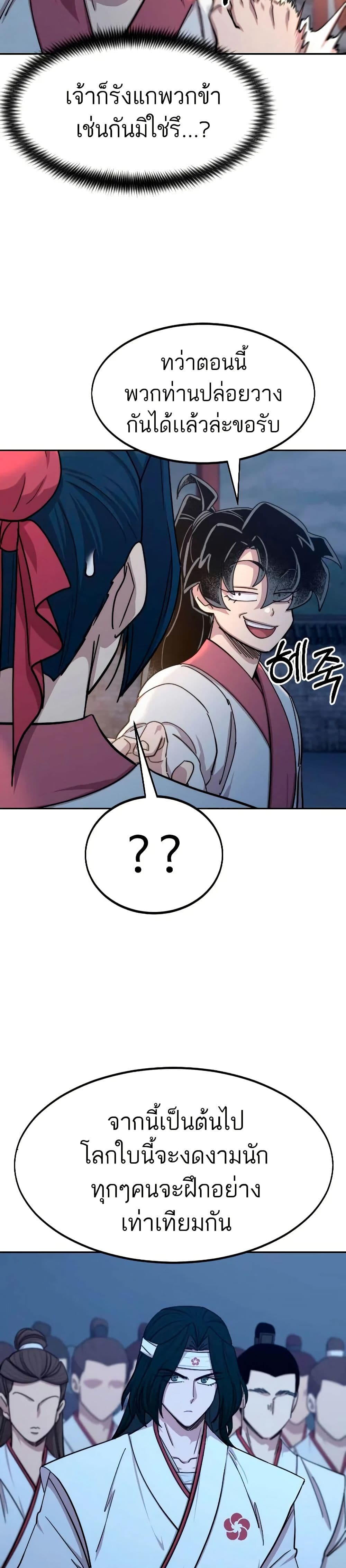 Return of the Mount Hua Sect page 25
