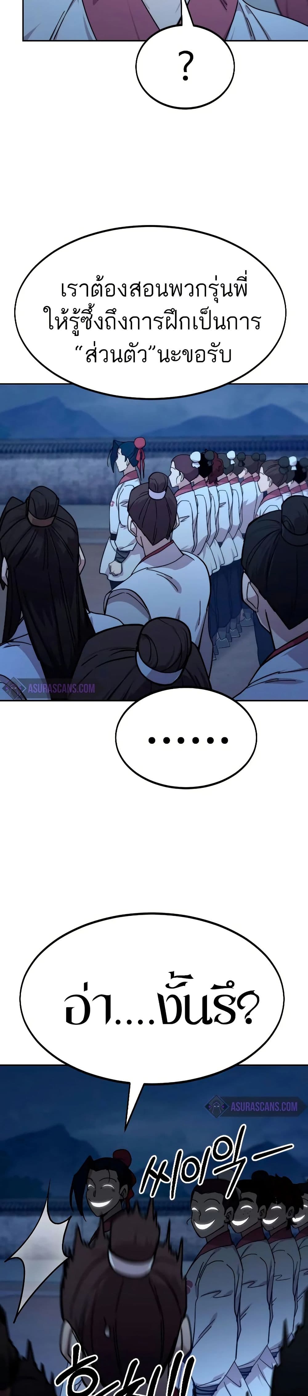 Return of the Mount Hua Sect page 31