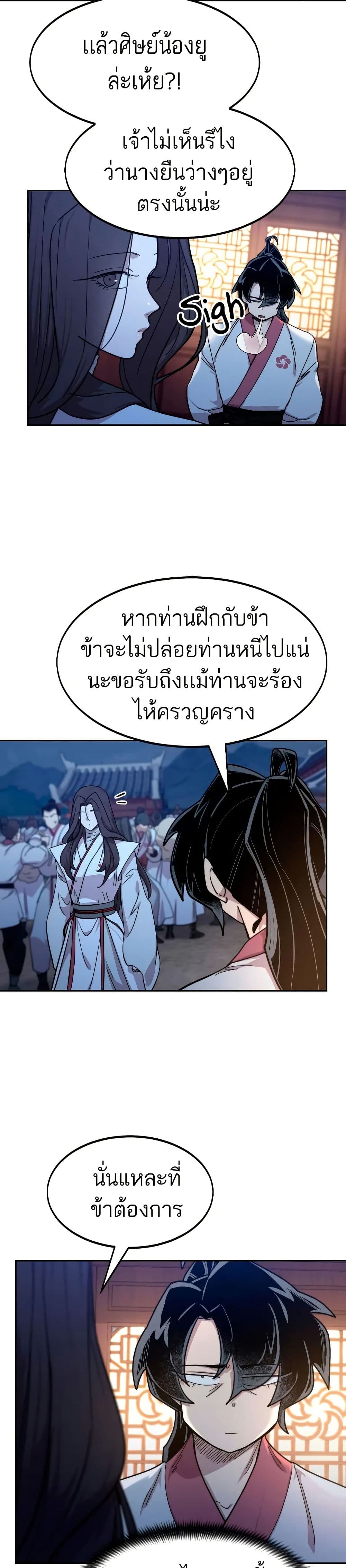 Return of the Mount Hua Sect page 35
