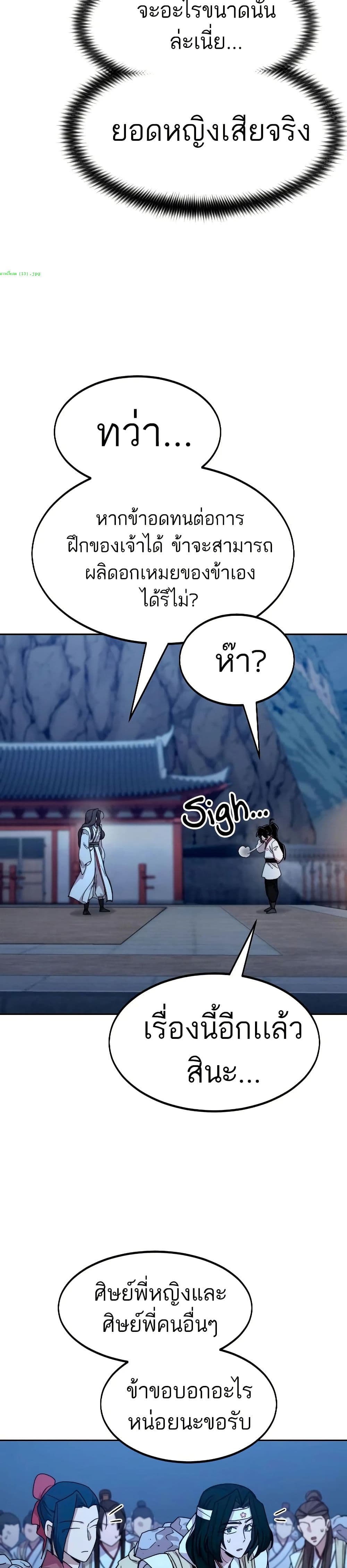 Return of the Mount Hua Sect page 36