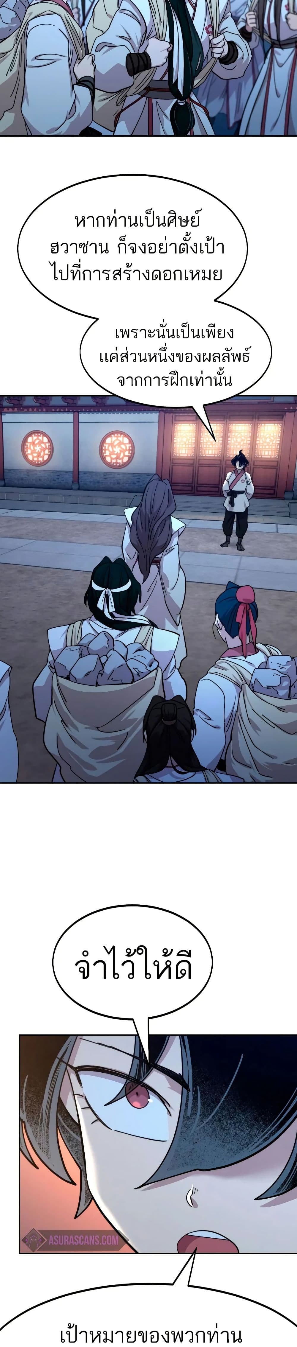 Return of the Mount Hua Sect page 37