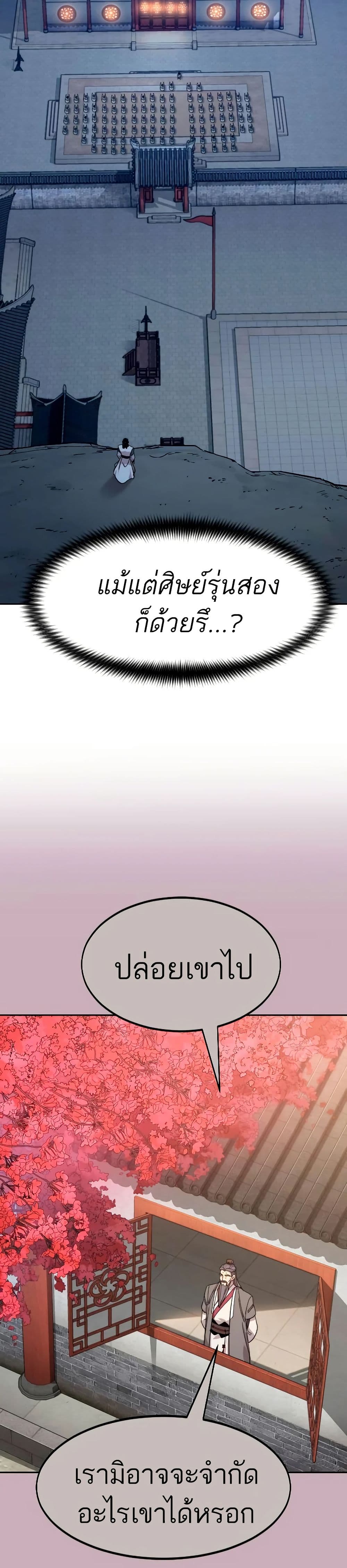 Return of the Mount Hua Sect page 42