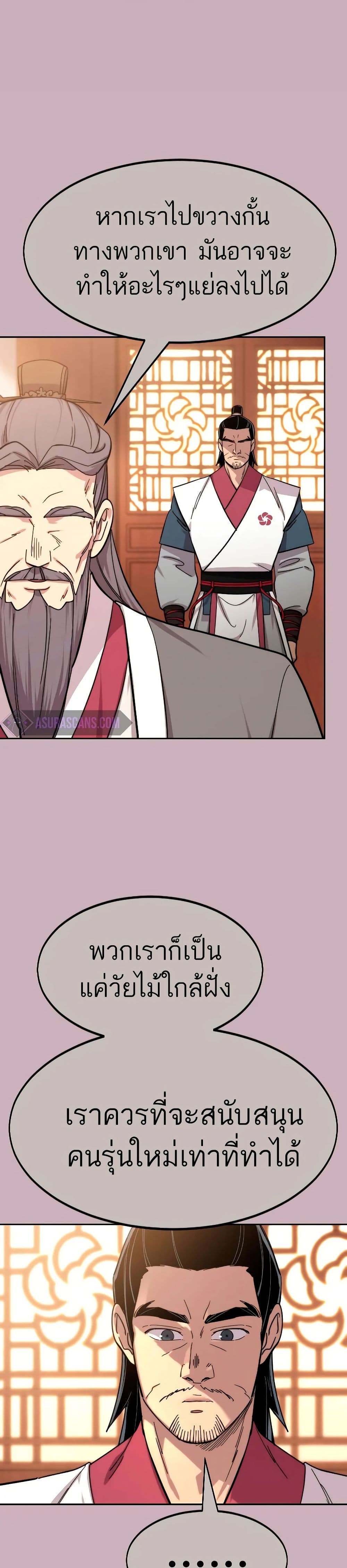 Return of the Mount Hua Sect page 43