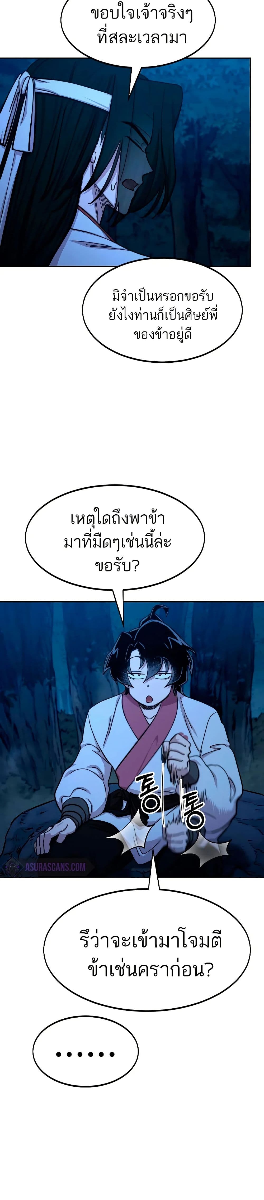 Return of the Mount Hua Sect page 50