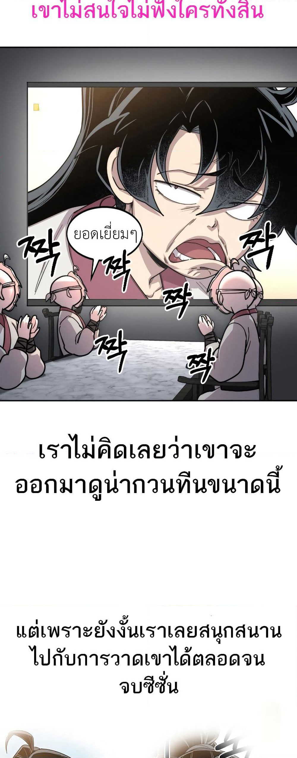 Return of the Mount Hua Sect page 9