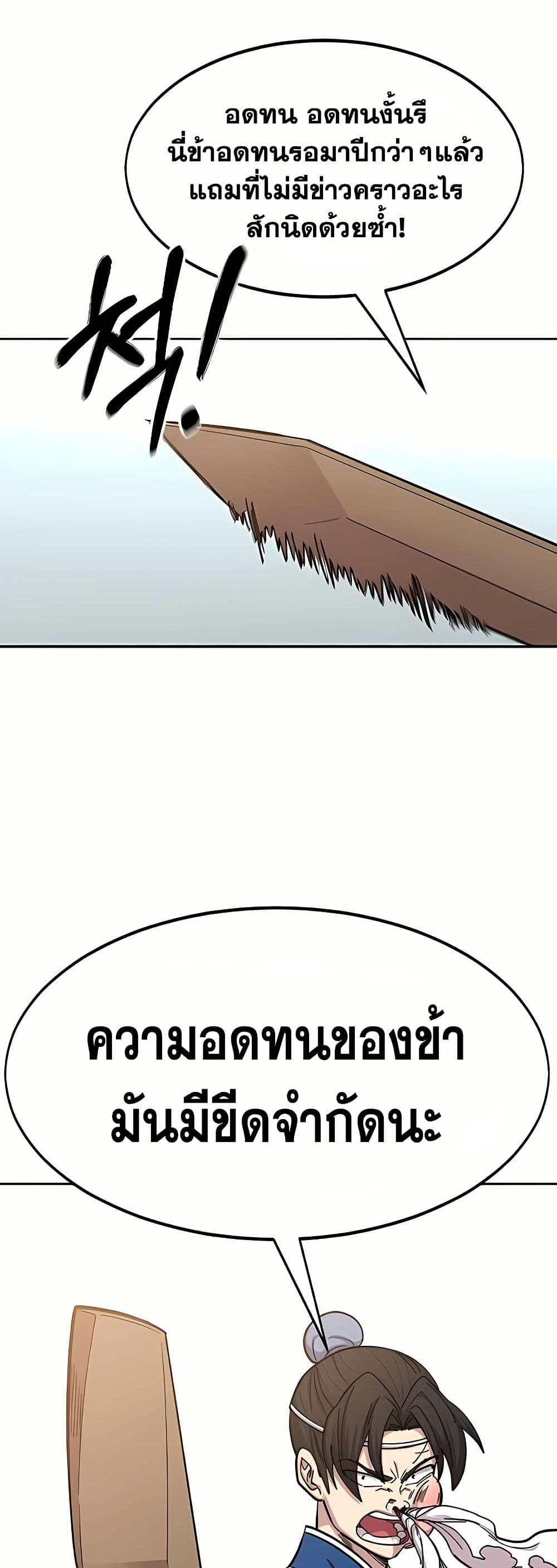 Return of the Mount Hua Sect page 2