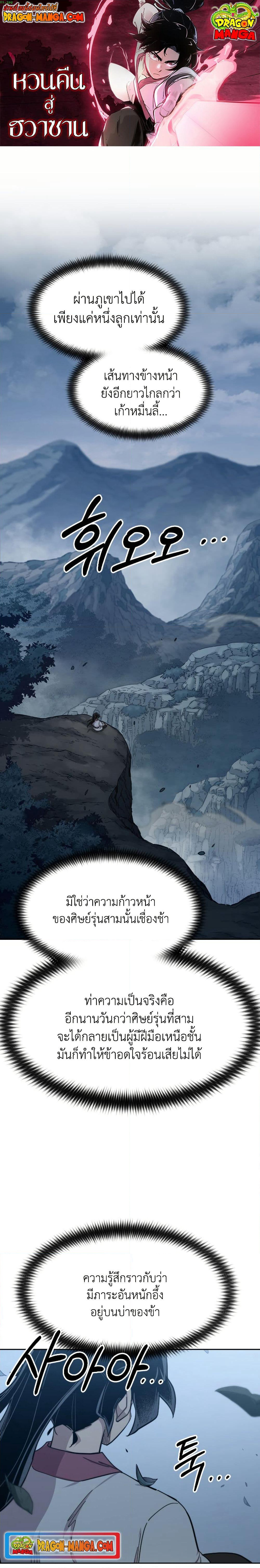 Return of the Mount Hua Sect page 1