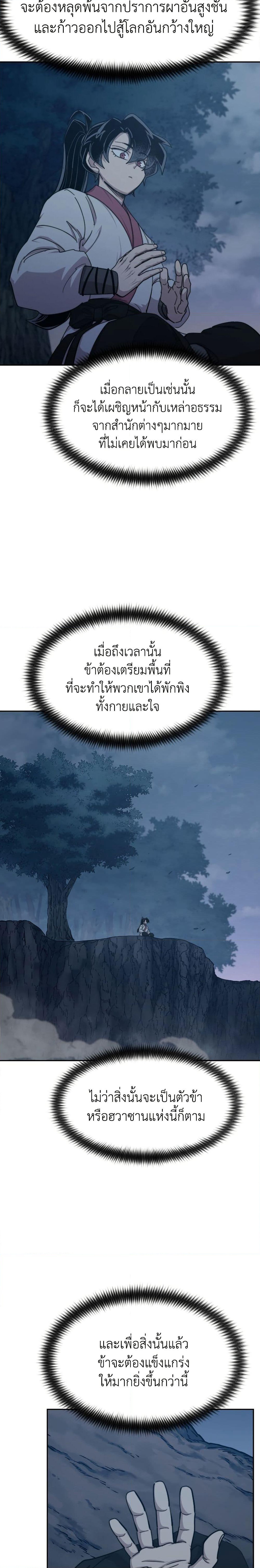 Return of the Mount Hua Sect page 4