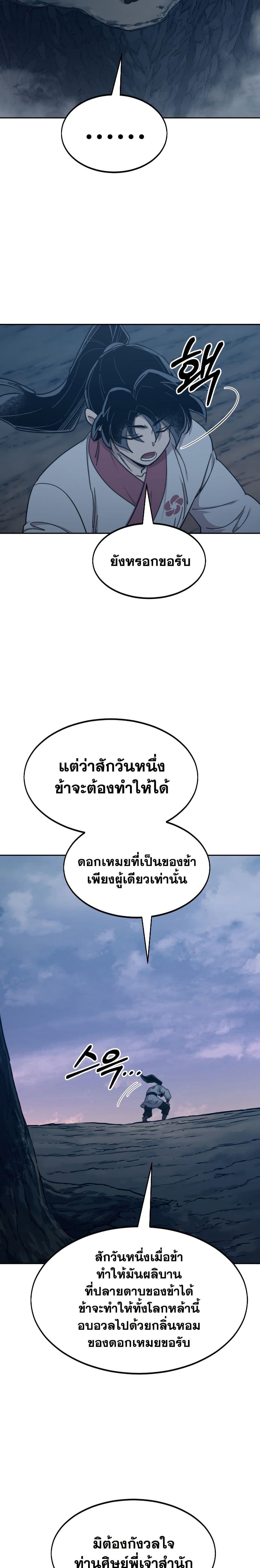 Return of the Mount Hua Sect page 6
