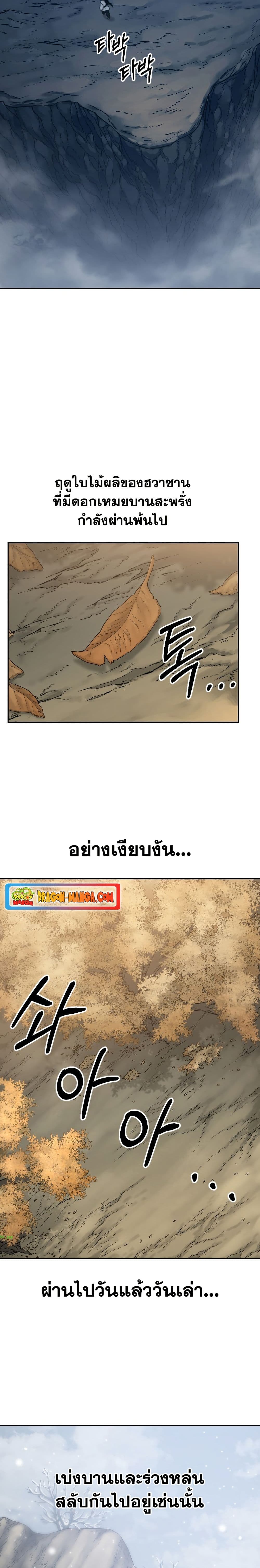 Return of the Mount Hua Sect page 8