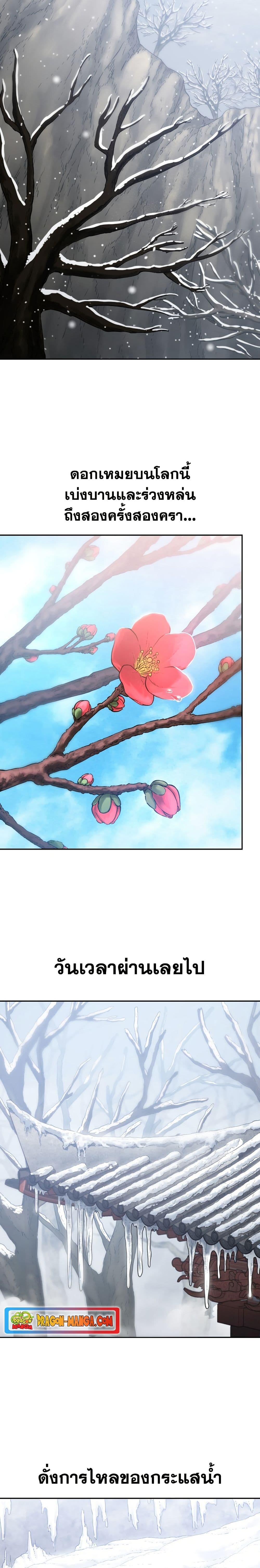 Return of the Mount Hua Sect page 9
