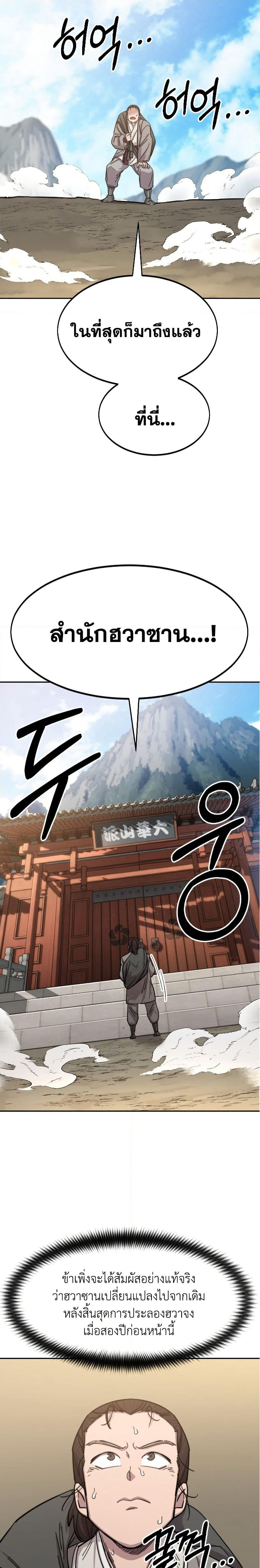 Return of the Mount Hua Sect page 12