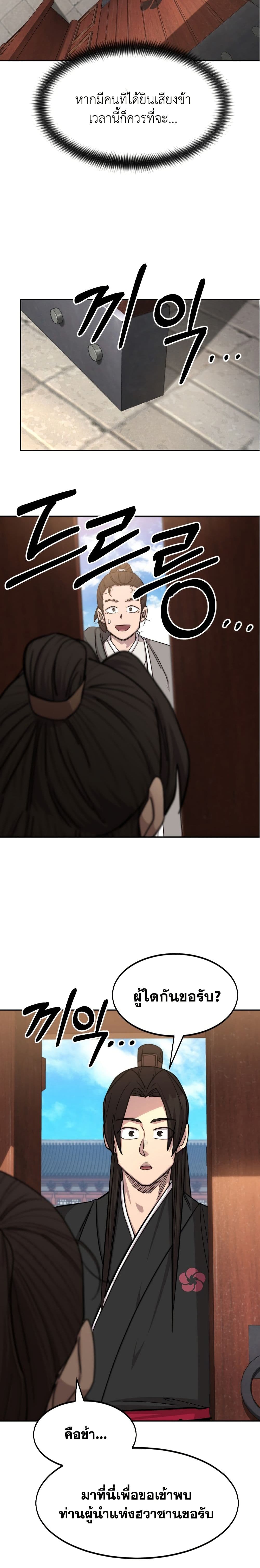 Return of the Mount Hua Sect page 15