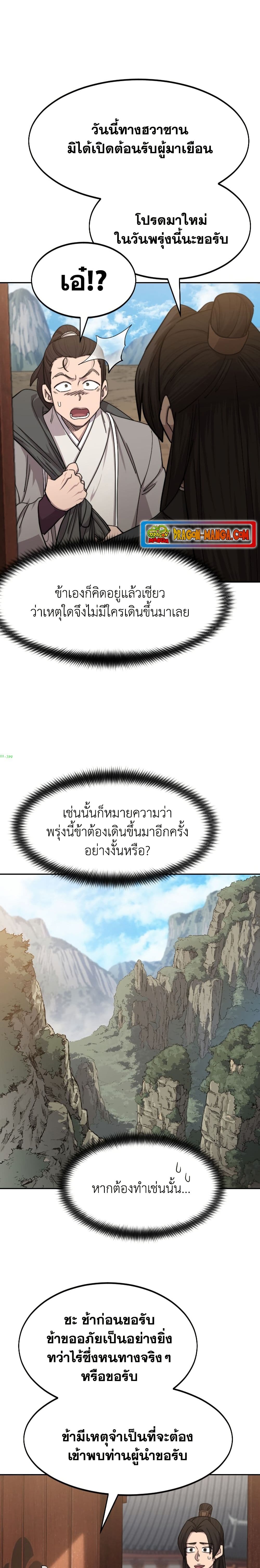 Return of the Mount Hua Sect page 16