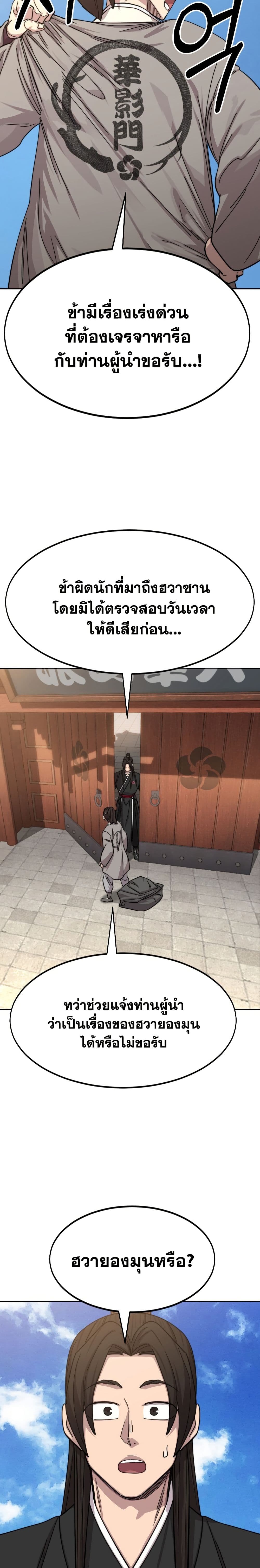 Return of the Mount Hua Sect page 18