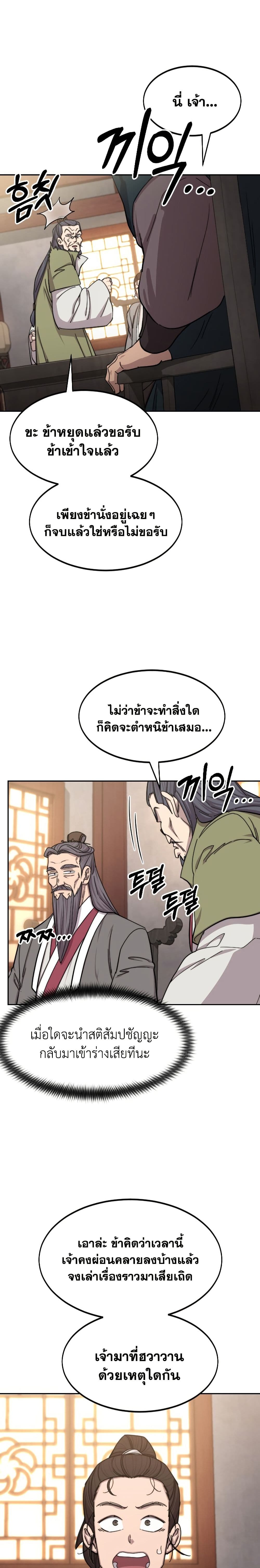 Return of the Mount Hua Sect page 21