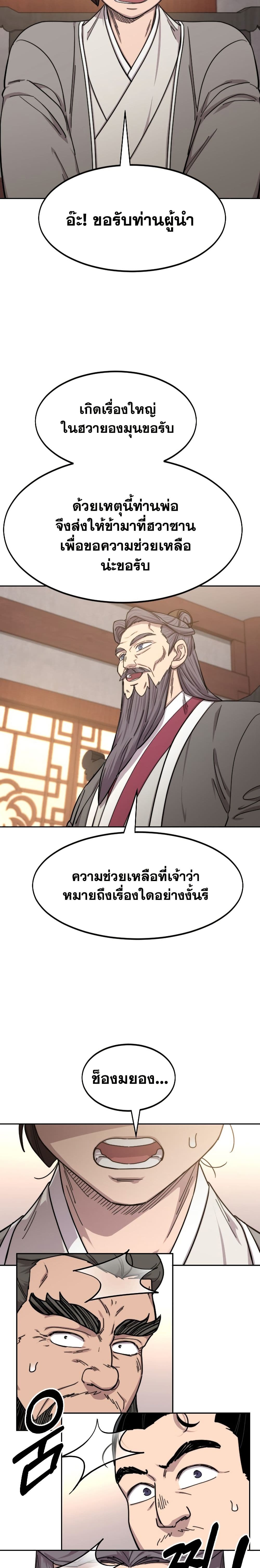 Return of the Mount Hua Sect page 22