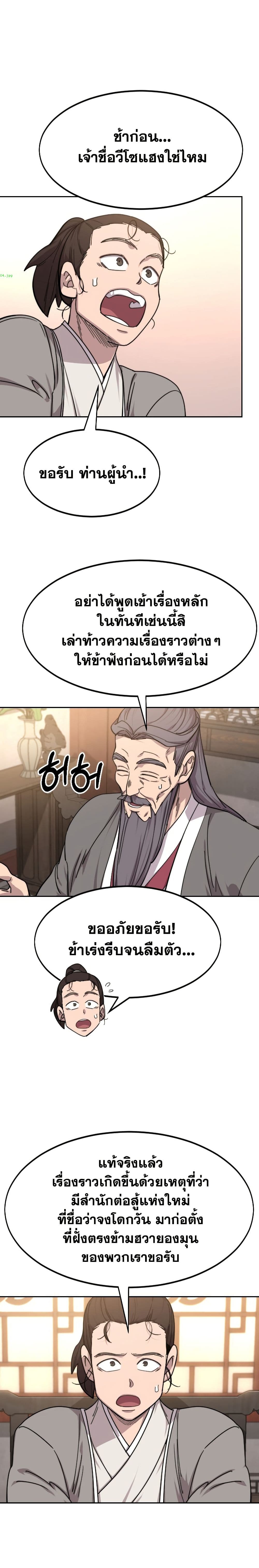 Return of the Mount Hua Sect page 24