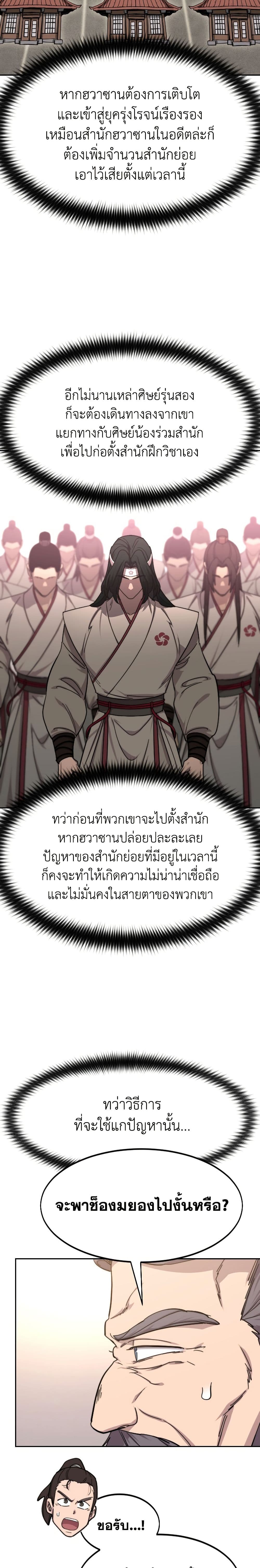 Return of the Mount Hua Sect page 28
