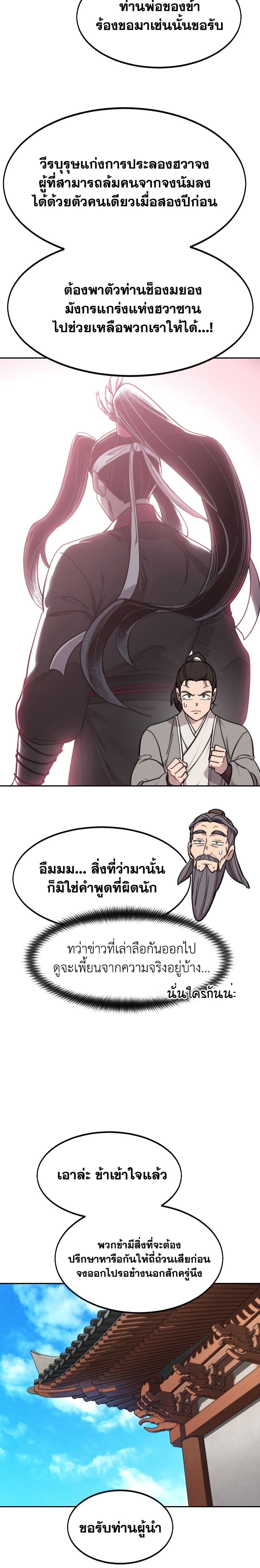 Return of the Mount Hua Sect page 29