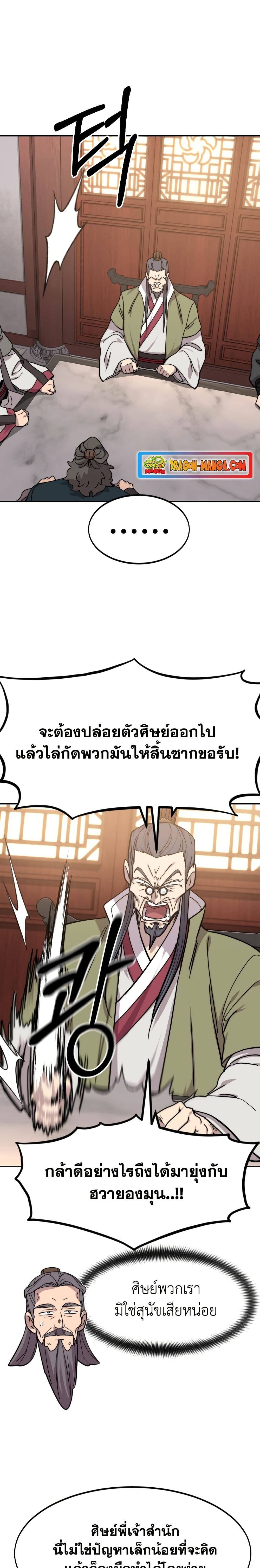 Return of the Mount Hua Sect page 30