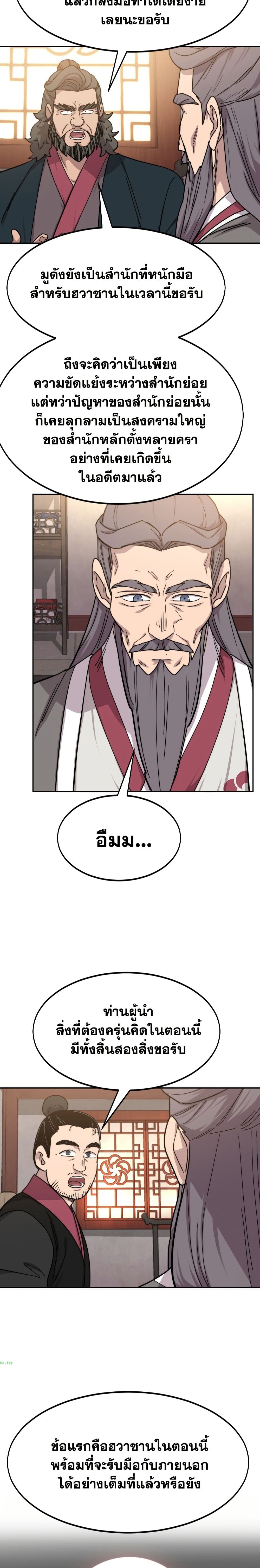 Return of the Mount Hua Sect page 31