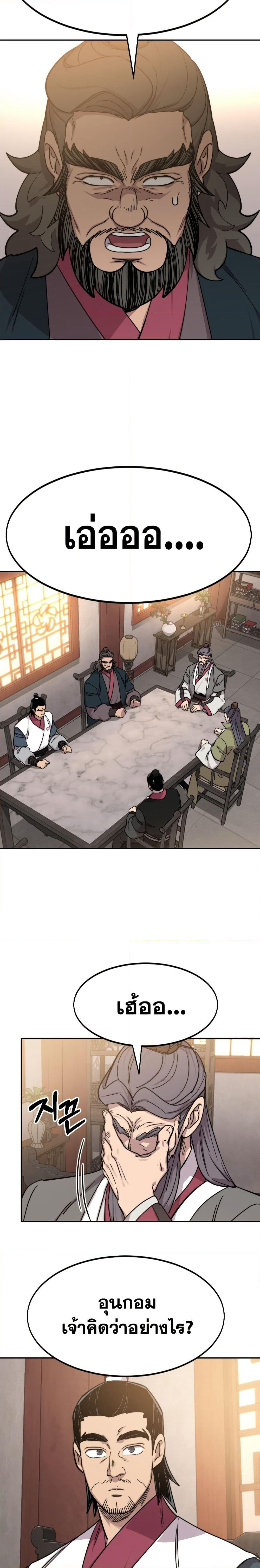 Return of the Mount Hua Sect page 33