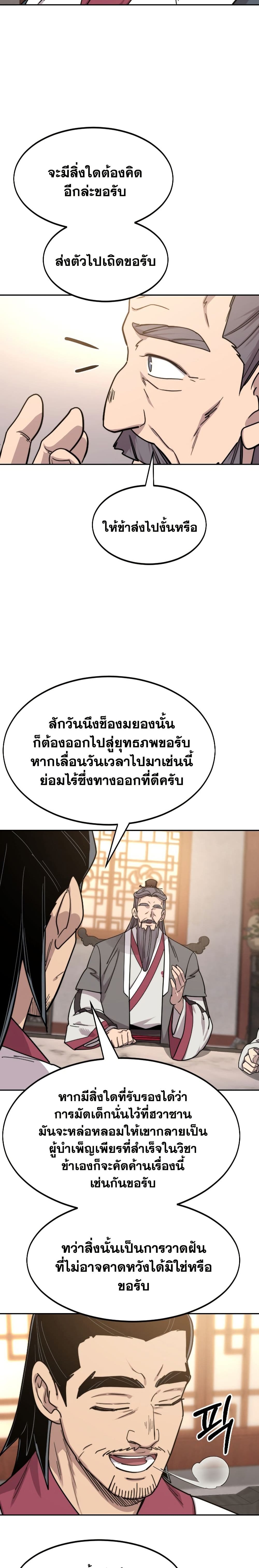 Return of the Mount Hua Sect page 34