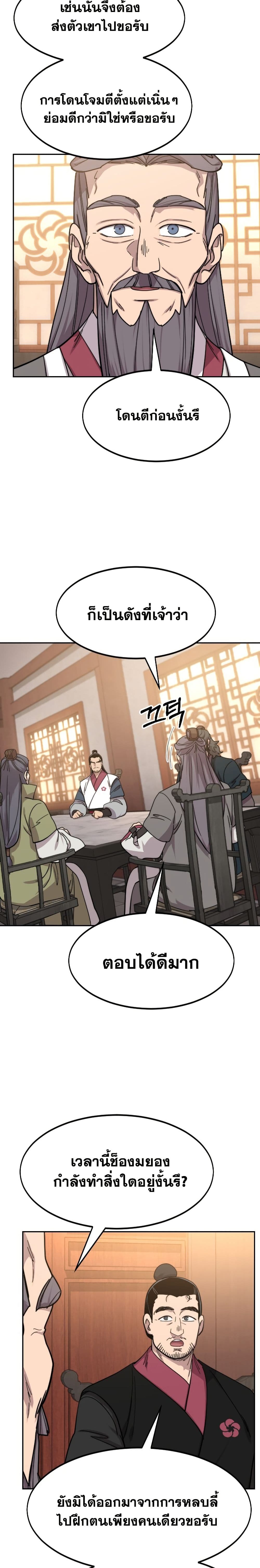 Return of the Mount Hua Sect page 35