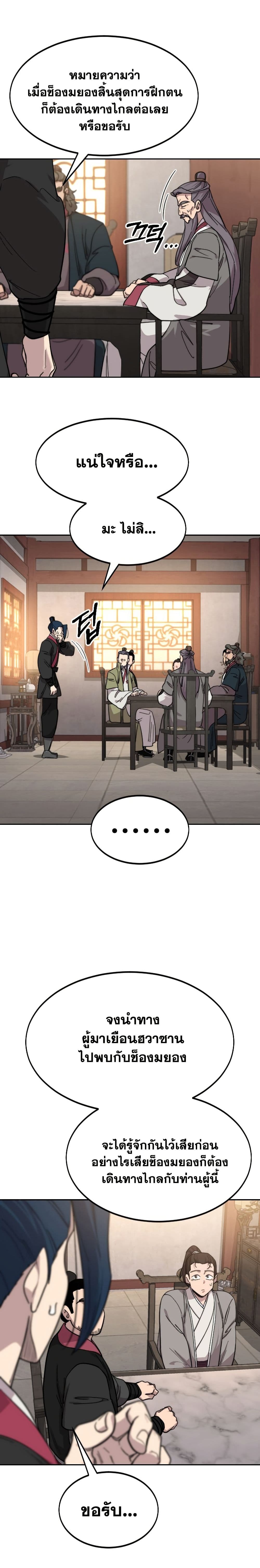 Return of the Mount Hua Sect page 37