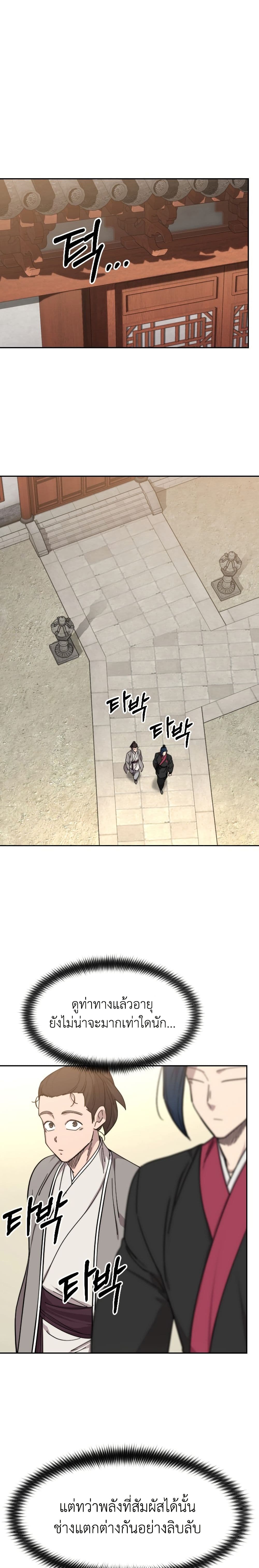 Return of the Mount Hua Sect page 38